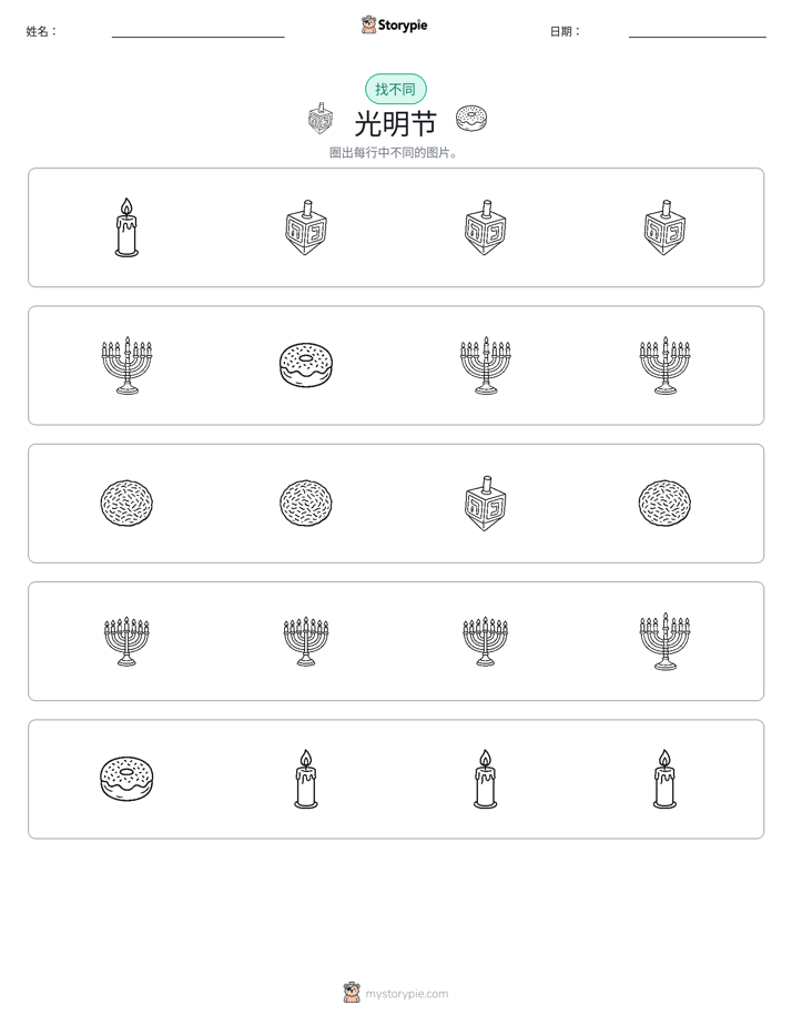 找不同