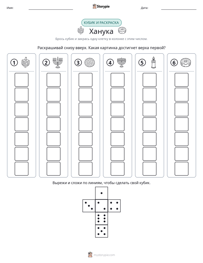 Катать и раскрашивать