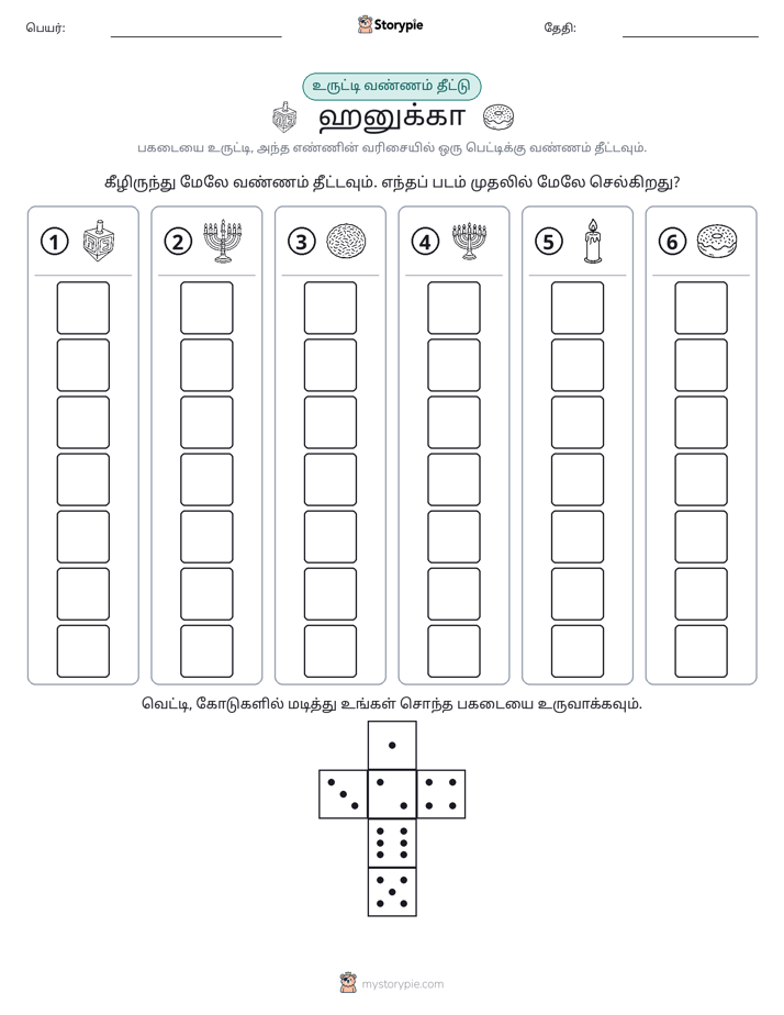 ரோல் & நிறம்