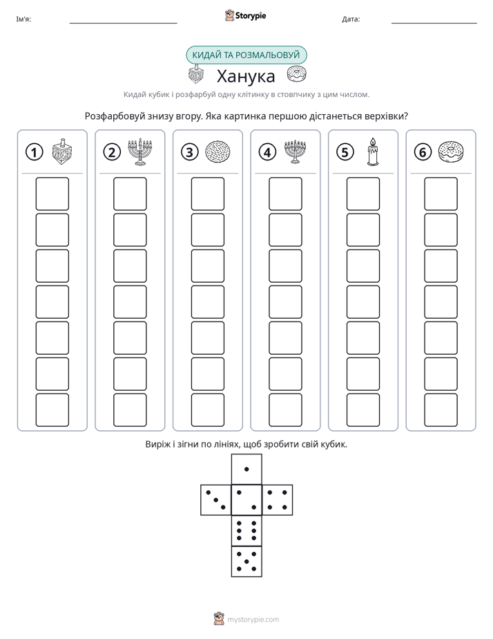 Катай та Розфарбовуй