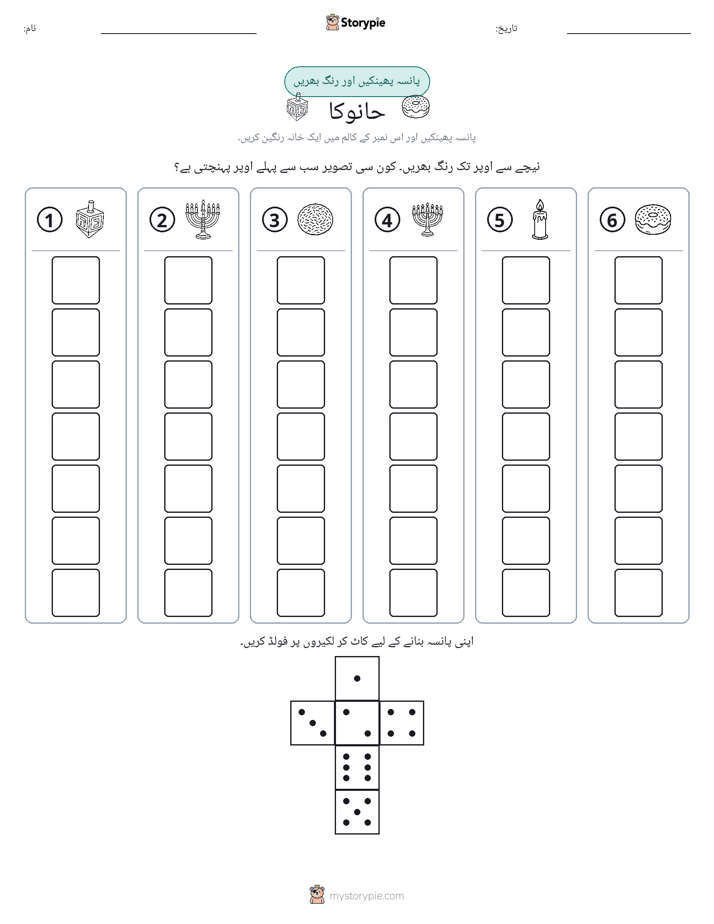 رول اور رنگ