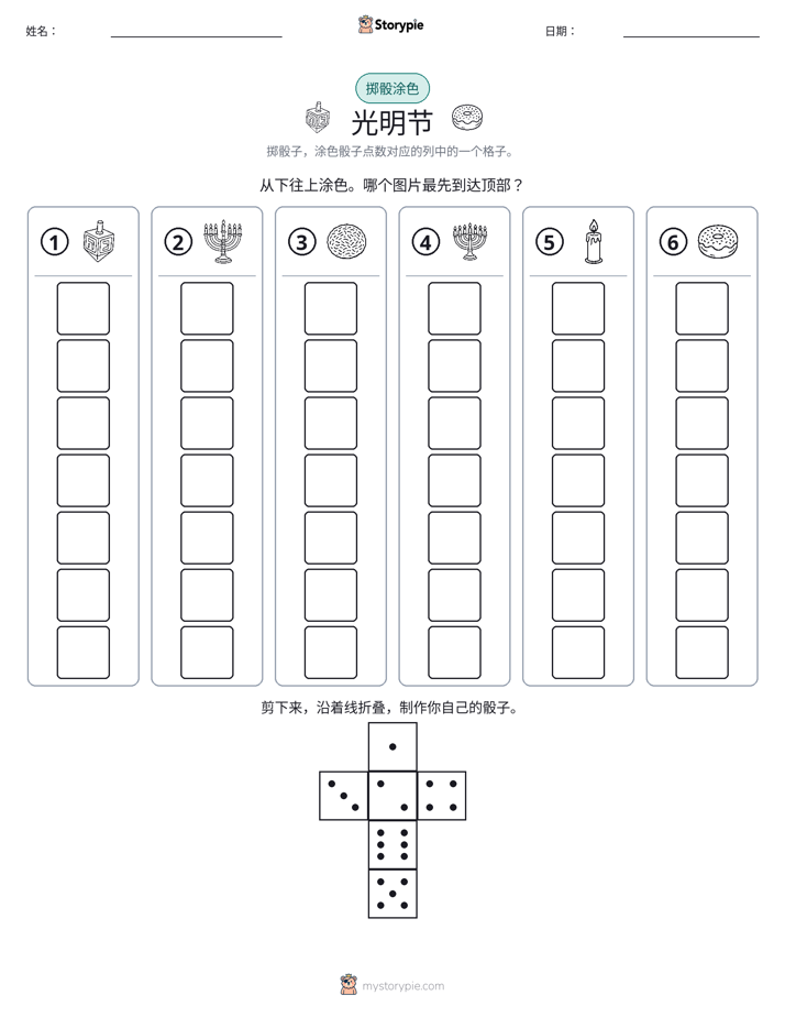 滚动与上色