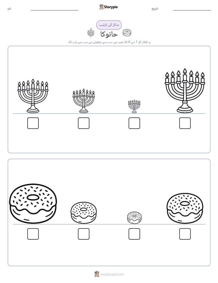 سائز کی ترتیب