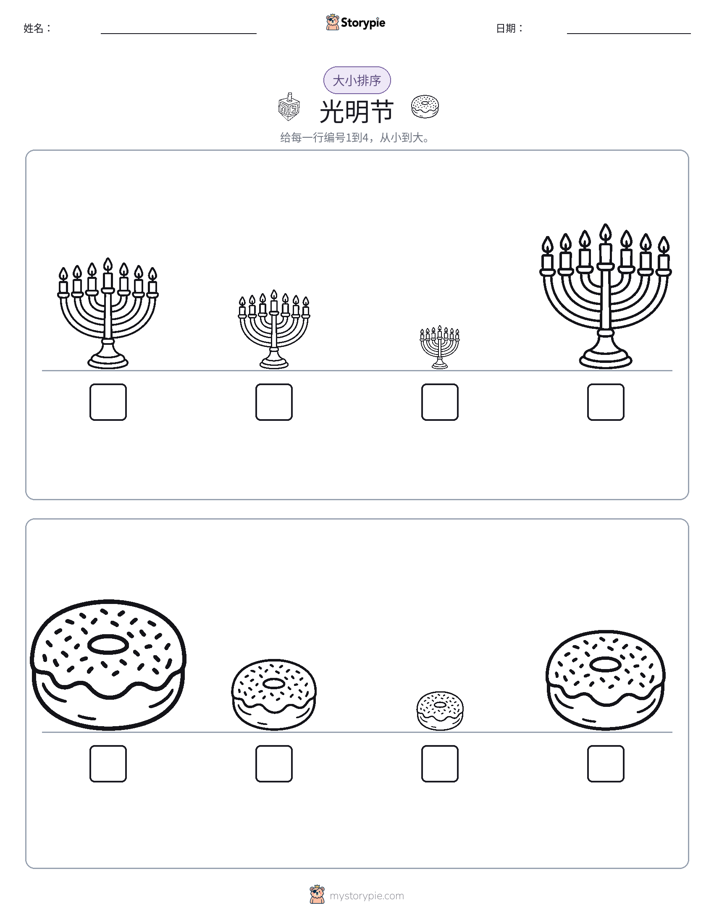 大小排序