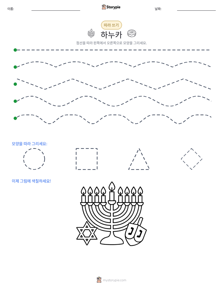 따라 쓰기