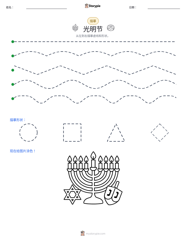 描摹