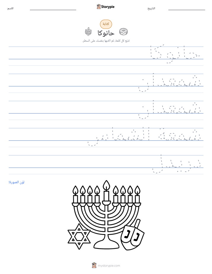 تمرين الكتابة