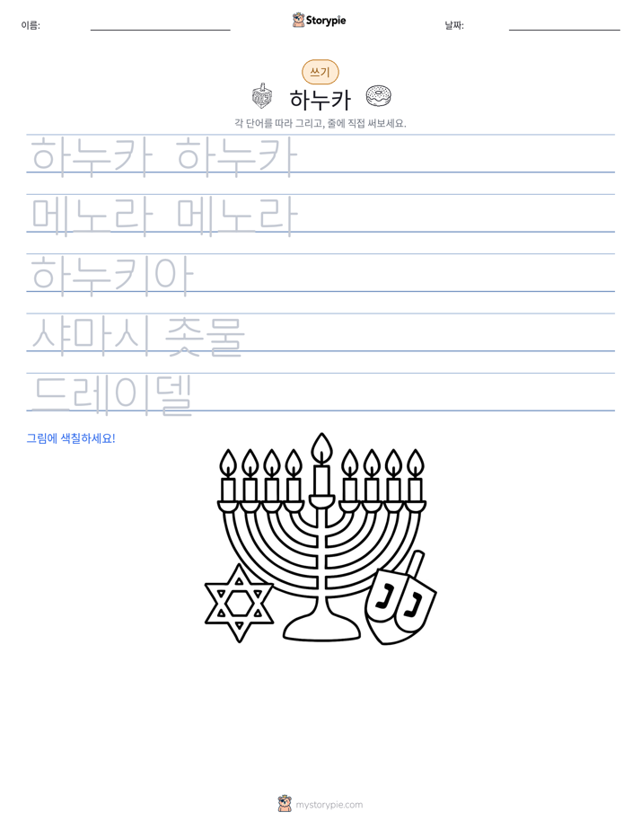 쓰기 연습