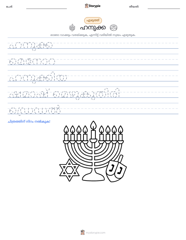 എഴുത്ത് പരിശീലനം