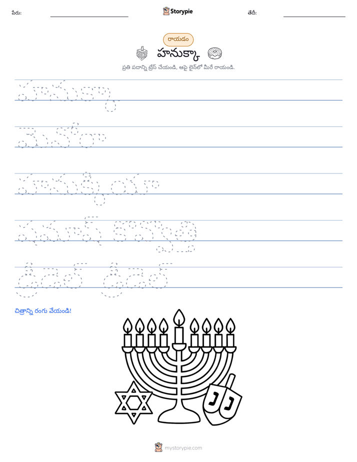 రాయడం సాధన