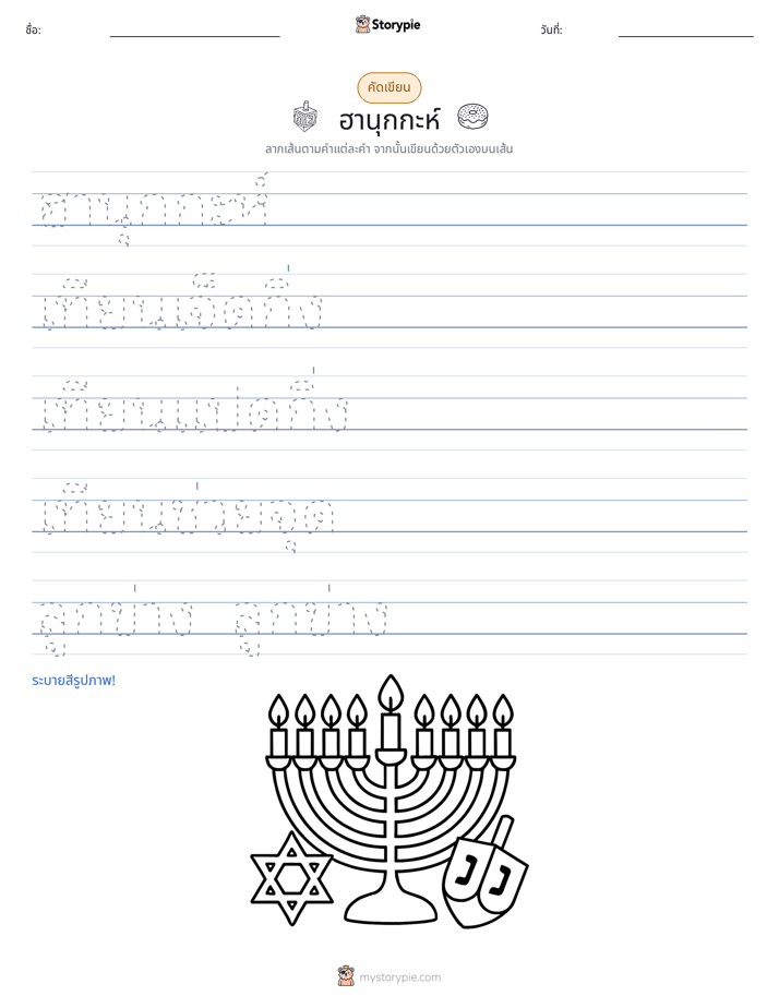 การฝึกเขียน