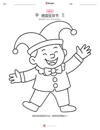 德国狂欢节 可打印工作表预览