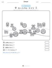 カーニバル - ドイツ の印刷可能ワークシートプレビュー