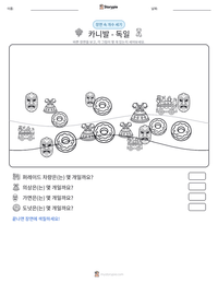 카니발 - 독일 인쇄 가능한 워크시트 미리보기