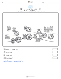 کارنیوال - جرمن پرنٹ کرنے کے قابل ورکشیٹ کا پیش نظارہ