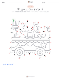 カーニバル - ドイツ の印刷可能ワークシートプレビュー