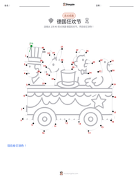 德国狂欢节 可打印工作表预览