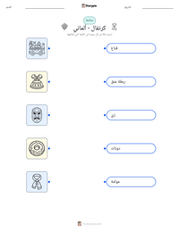 معاينة ورقة العمل القابلة للطباعة كرنفال - ألماني