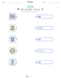カーニバル - ドイツ の印刷可能ワークシートプレビュー