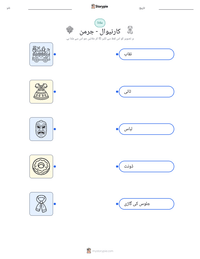 کارنیوال - جرمن پرنٹ کرنے کے قابل ورکشیٹ کا پیش نظارہ