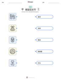 德国狂欢节 可打印工作表预览