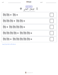معاينة ورقة العمل القابلة للطباعة كرنفال - ألماني