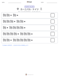 カーニバル - ドイツ の印刷可能ワークシートプレビュー