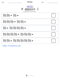 德国狂欢节 可打印工作表预览