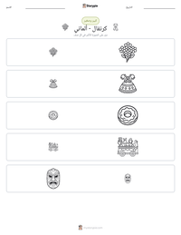 معاينة ورقة العمل القابلة للطباعة كرنفال - ألماني