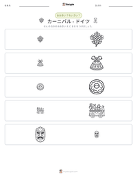 カーニバル - ドイツ の印刷可能ワークシートプレビュー
