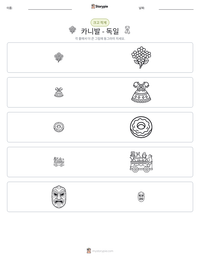 카니발 - 독일 인쇄 가능한 워크시트 미리보기