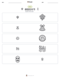 德国狂欢节 可打印工作表预览