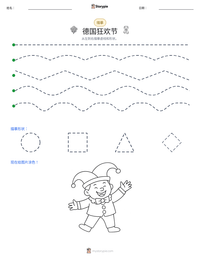 德国狂欢节 可打印工作表预览