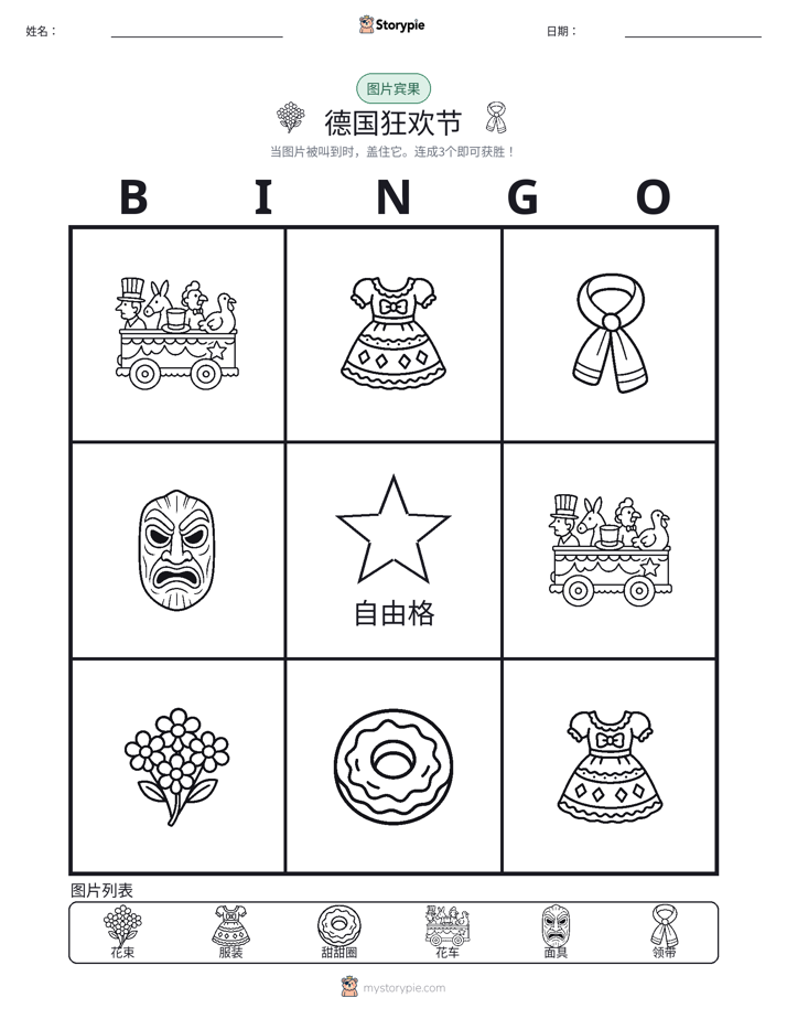 图片宾果