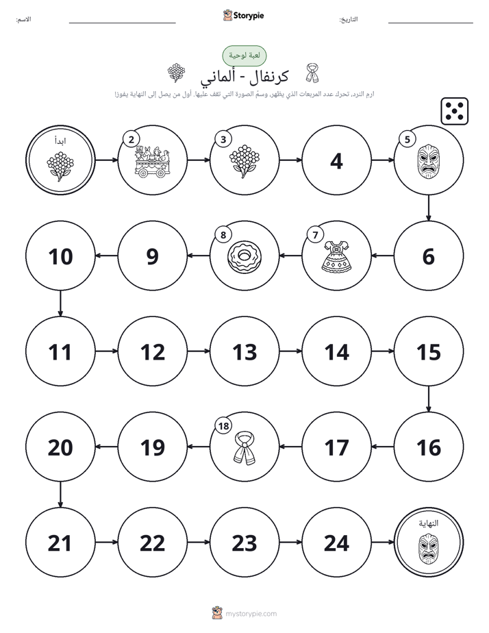 لعبة لف و تحرك