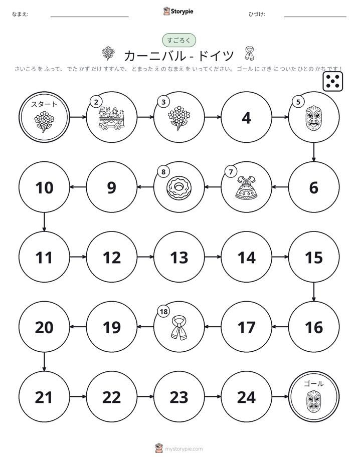 ロール＆ムーブゲーム