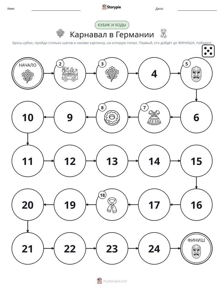 Игра: катай и двигайся
