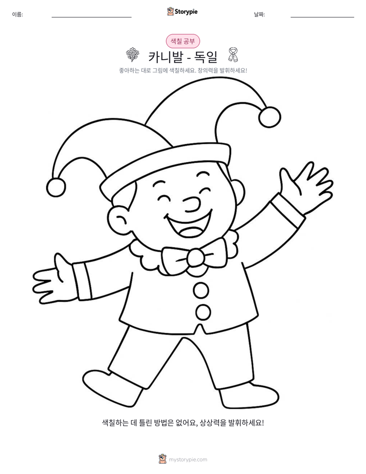 색칠하기 페이지