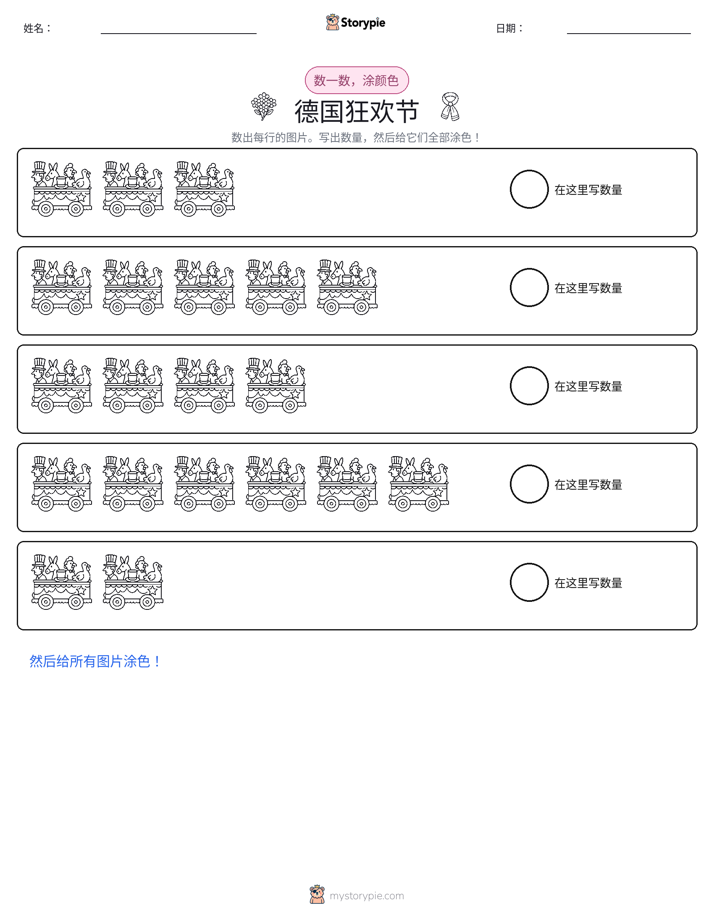计数与上色