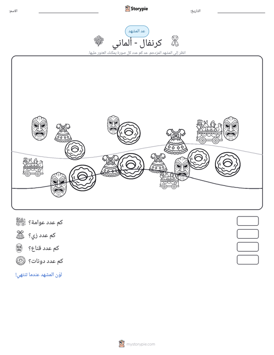 مشهد العد