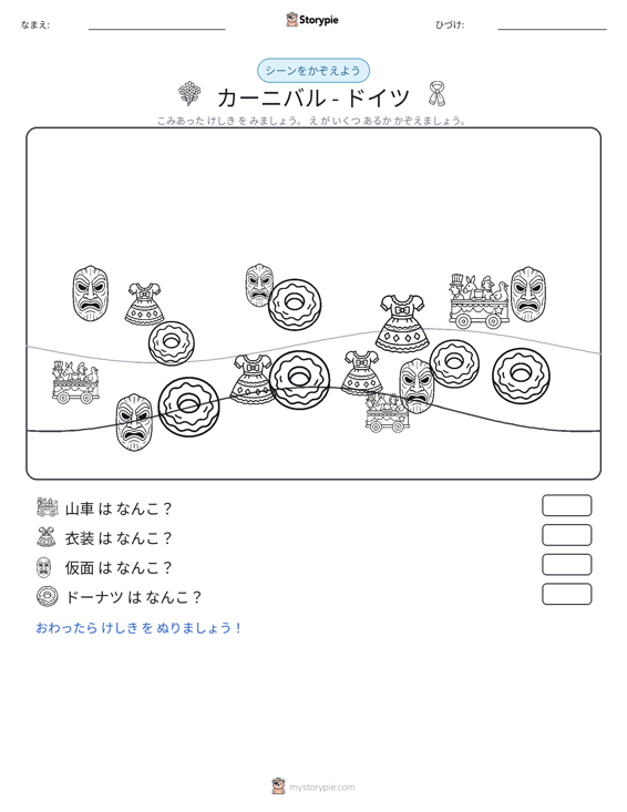 カウントシーン