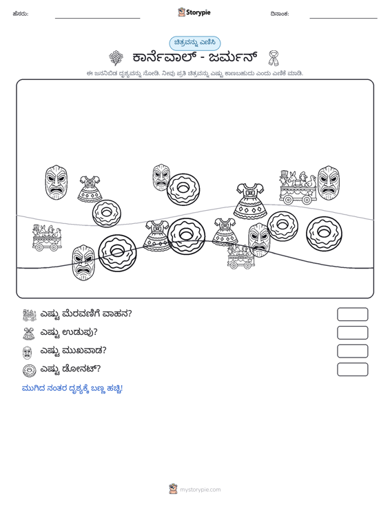 ಎಣಿಸುವ ದೃಶ್ಯ