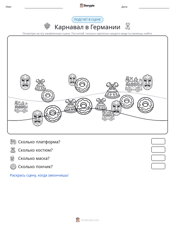 Сцена счёта