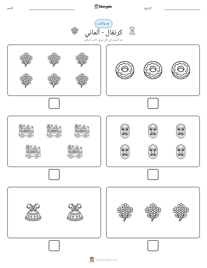 عد و اكتب