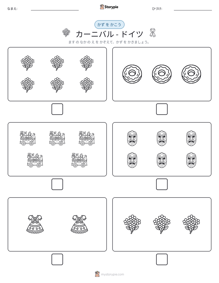 カウント＆ライティング