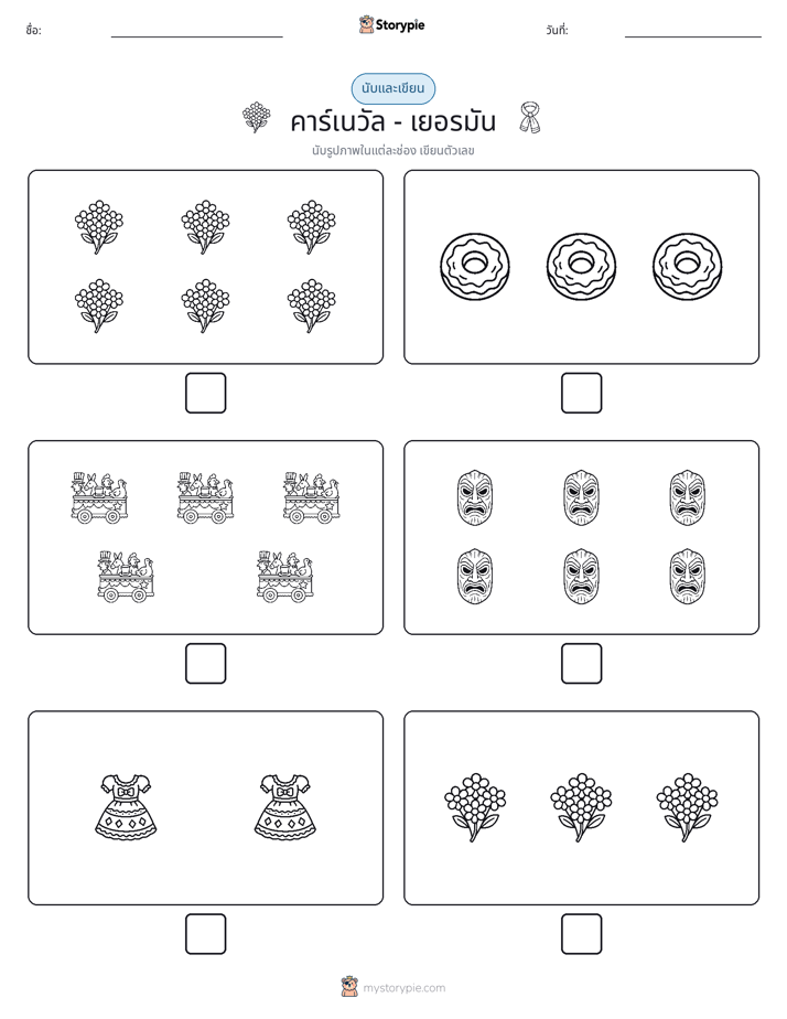 นับ & เขียน