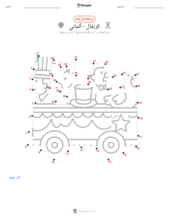 نقطة إلى نقطة