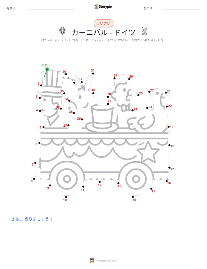 点つなぎ