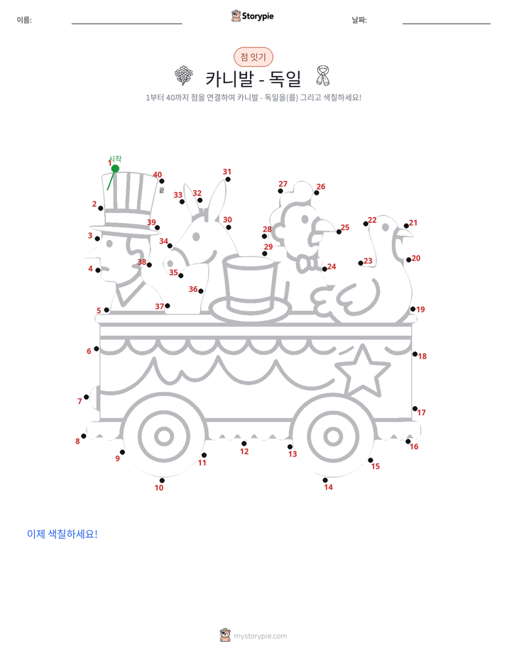 점 연결하기