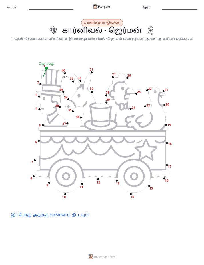 முத்து இணைப்பு